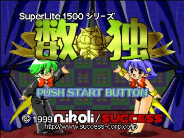 SuperLite 1500 Series - Suudoku (JP) screen shot title